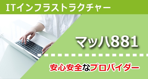 MACH881 インターネットサービス利用申込
