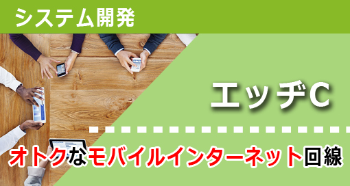 エッヂC