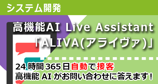 アライヴァ