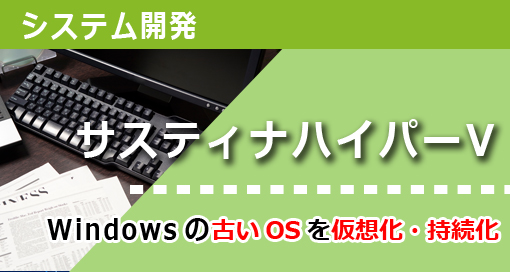 サスティナハイパー